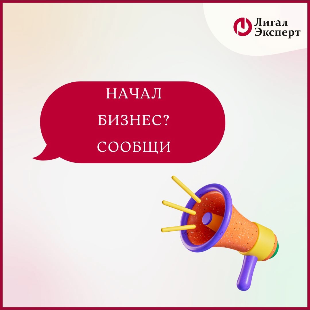 Открыл бизнес? Сообщи Роспотребнадзору