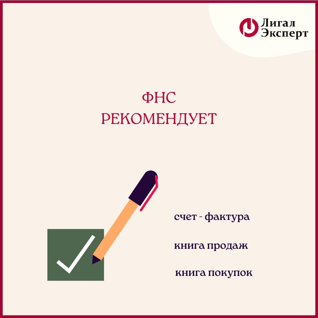 ФНС рекомендует
