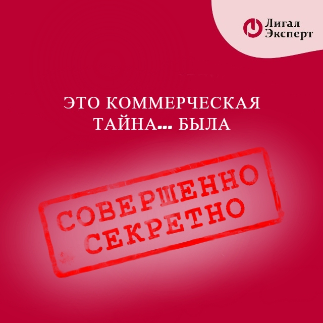 Это коммерческая тайна... была