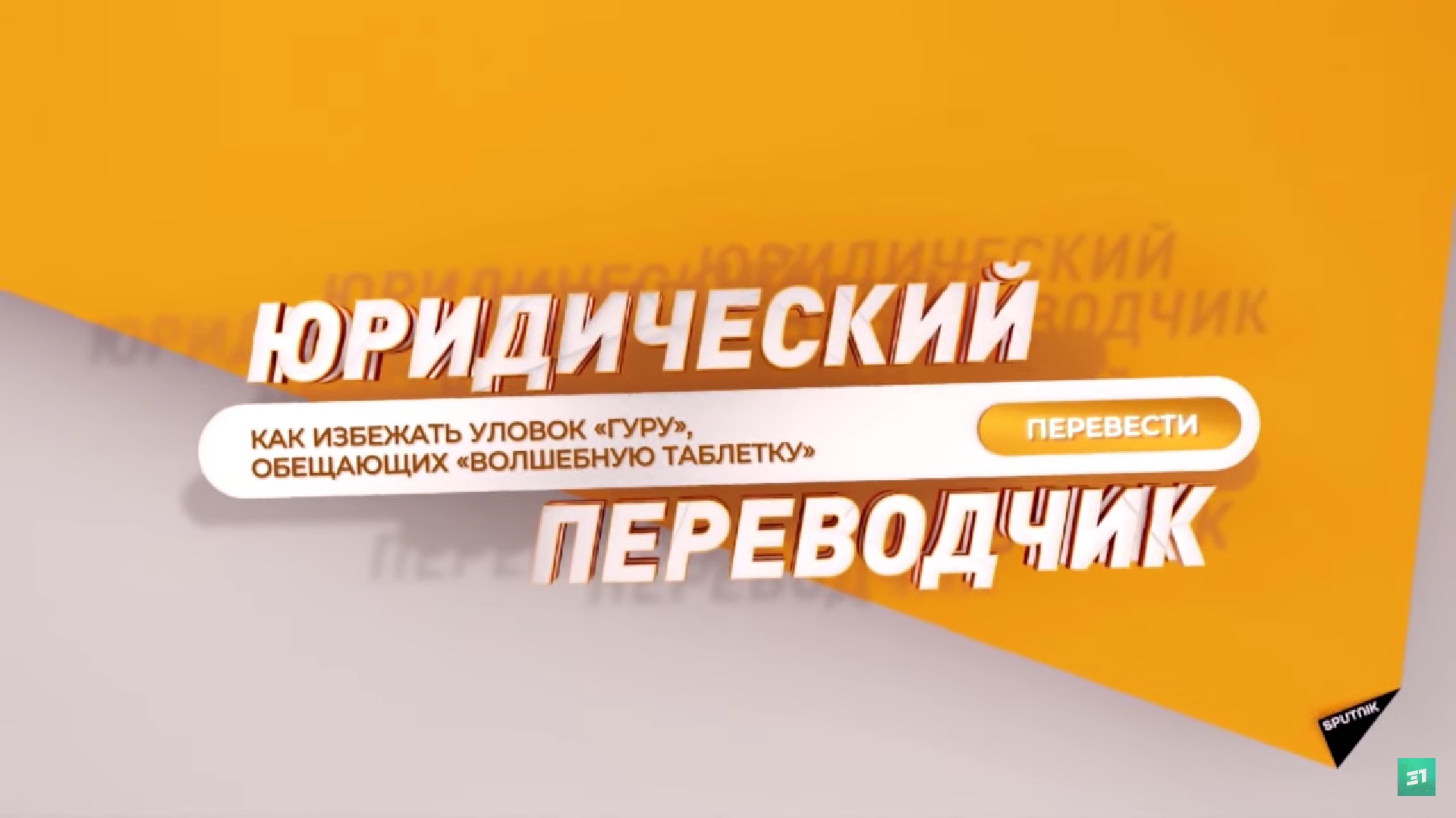 Как избежать уловок "гуру", обещающих волшебную таблетку